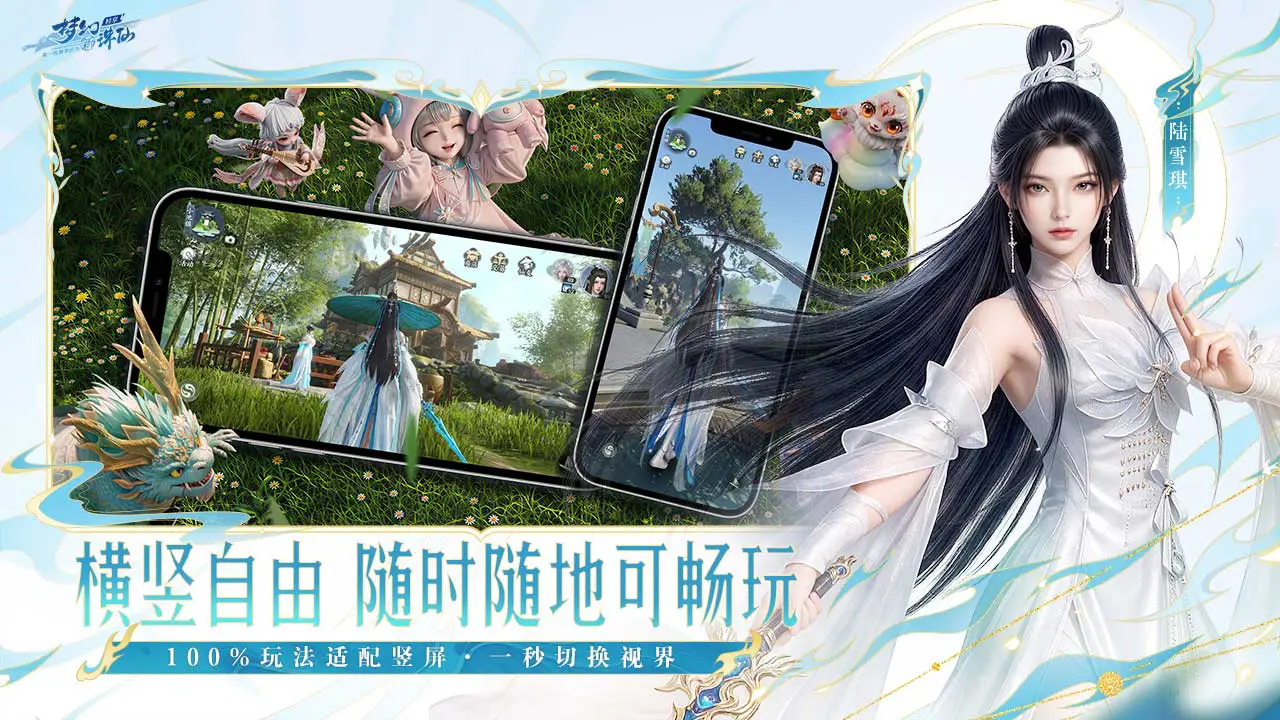 梦幻新诛仙:轻享图片