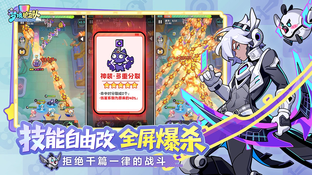 梦境护卫队图片