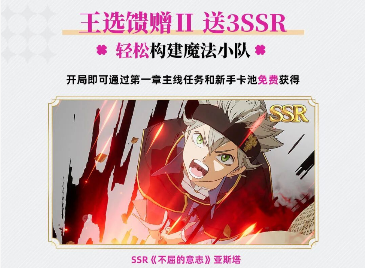 最全福利匯總來(lái)了！「王選測(cè)試」開(kāi)啟倒計(jì)時(shí)3天 | 《黑色四葉草 魔法帝之道》圖片_2