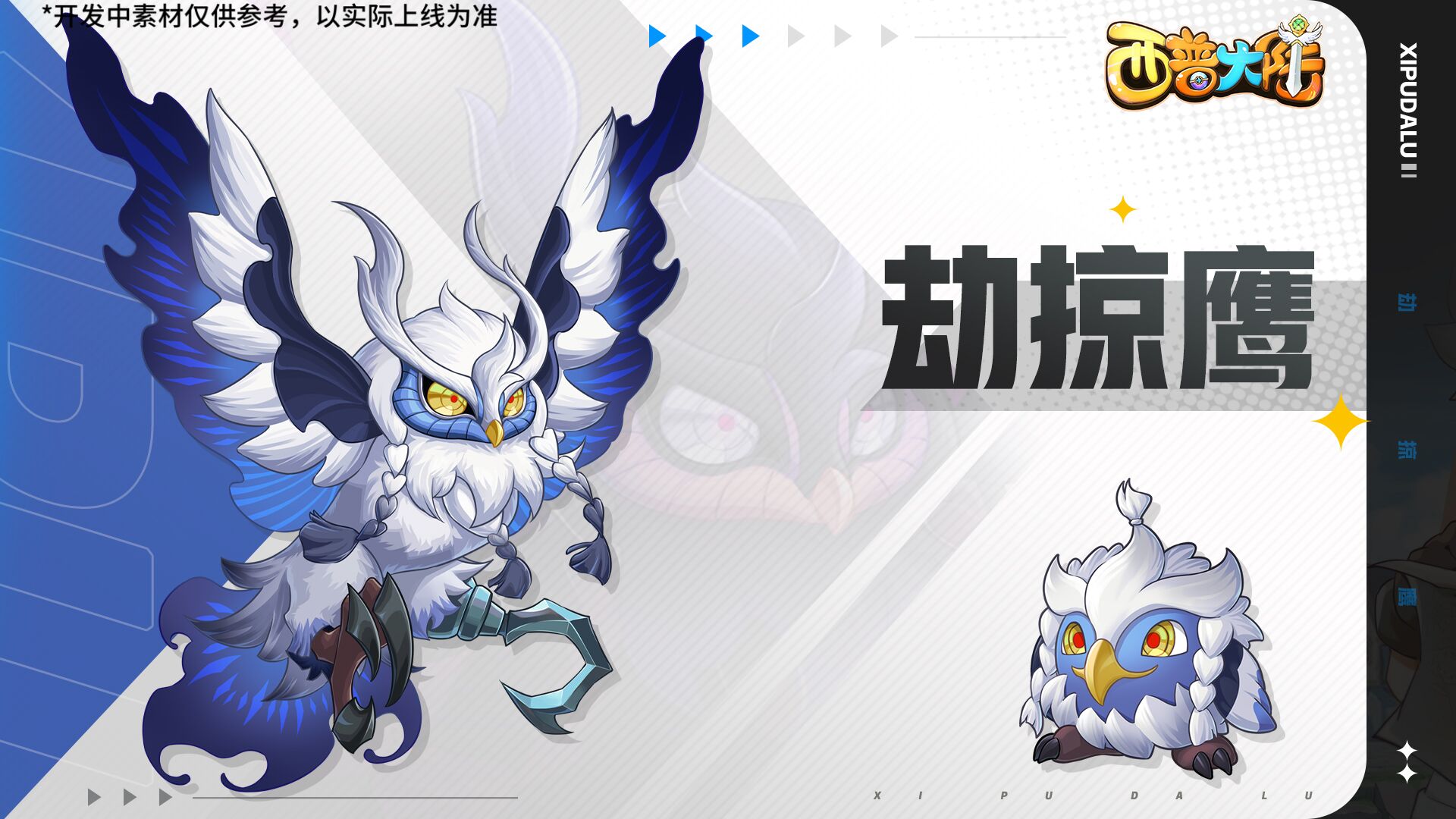 《西普大陸》8月15日版本前瞻|邦呆的蛻變，遠(yuǎn)古BOSS冬之像挑戰(zhàn)開(kāi)啟圖片_4
