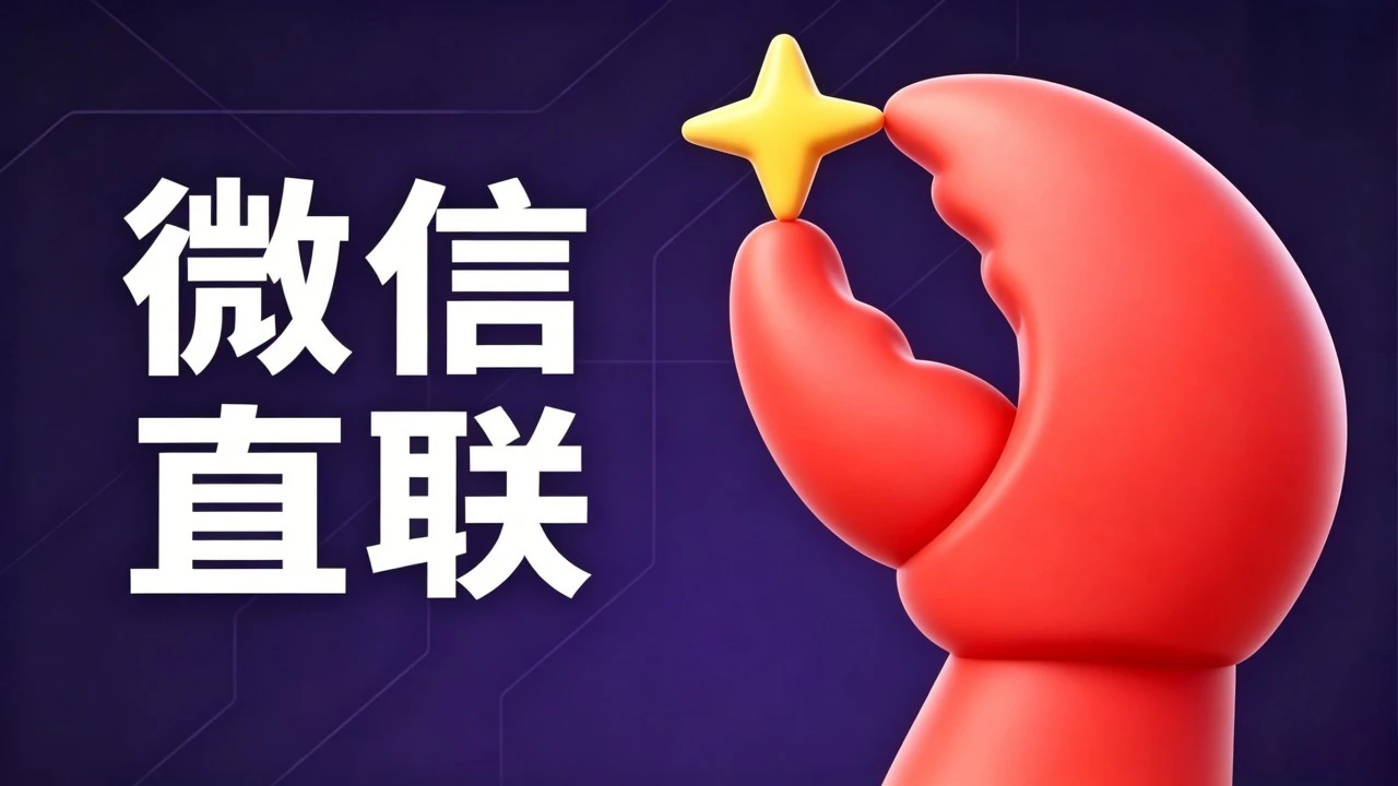 Qclaw（电脑版）图片