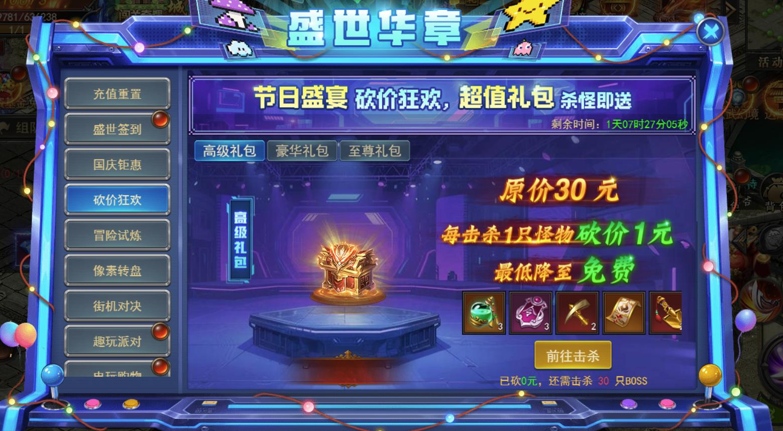 《君臨傳奇》盛世華章國(guó)慶大活動(dòng)9.30-10.08圖片_5