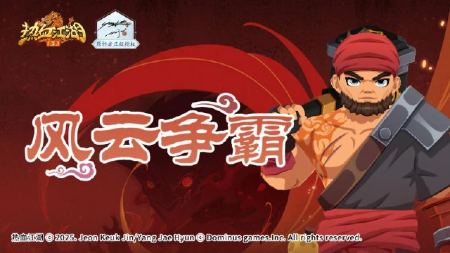 《热血江湖：归来》「风云争霸」开战！全服对决向玩法，争夺巅峰称号！图片