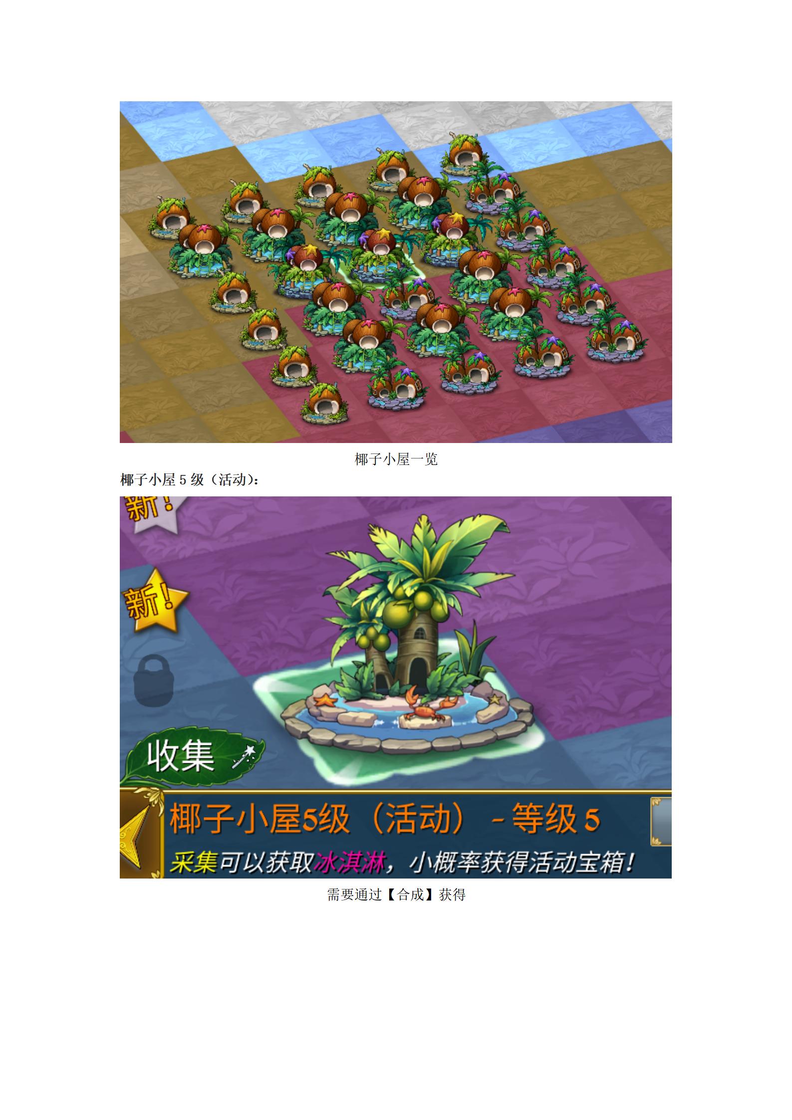 《萌翻天消消樂》9月冰淇淋海灘活動(dòng)來啦！圖片_31