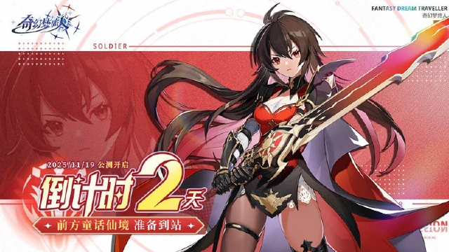 《奇幻梦旅人》公测倒计时2天，超强神使专访首度公开！图片