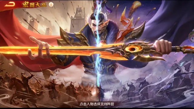 《三国杀名将传》6月2日宏图大业活动图片