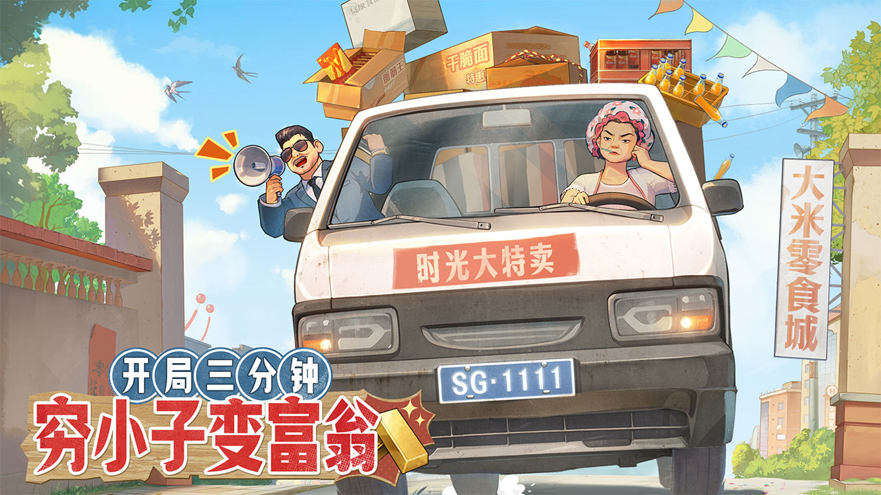 时光杂货店图片