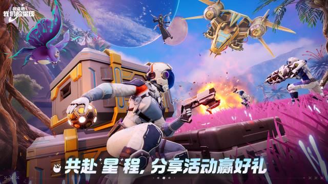 《創(chuàng)造吧！我們的星球》全新出發(fā)，共赴“星”程，分享活動(dòng)贏好禮