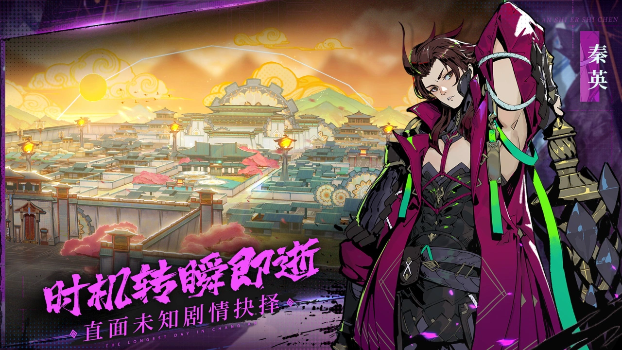 长安十二时辰:不退意志图片
