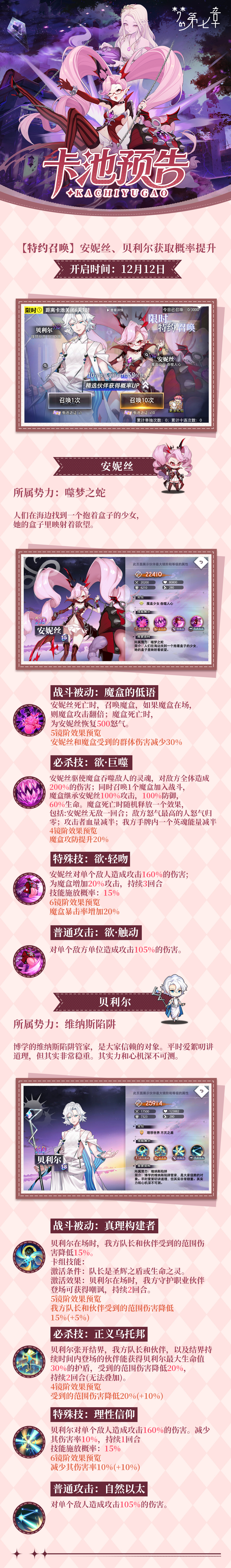 《梦的第七章》【特约召唤】安妮丝、贝利尔获取概率提升图片_1