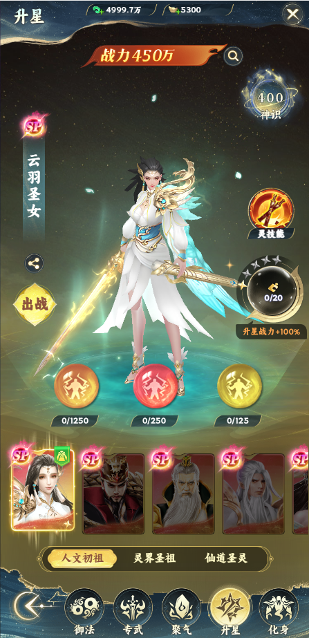 《凡人修仙傳：星海飛馳》幻神系統(tǒng)圖片_3