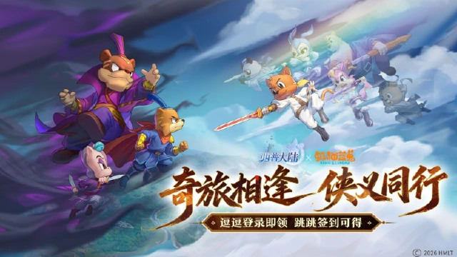 《西普大陆》1月23日版本前瞻|虹猫蓝兔联动正式开启，邀你仗剑走天涯图片