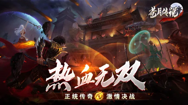 《苍月传说》删档测试公告图片