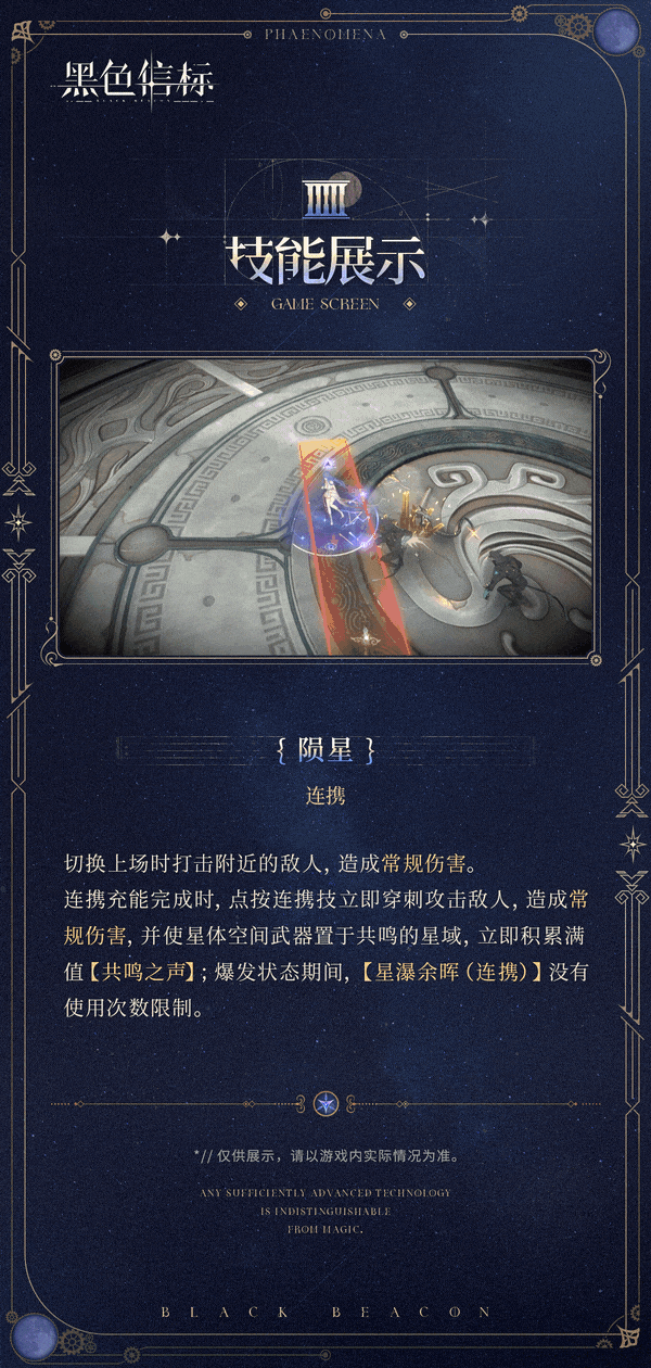 《黑色信標(biāo)》神諭隱所-成員秘錄｜菲娜米娜圖片_9