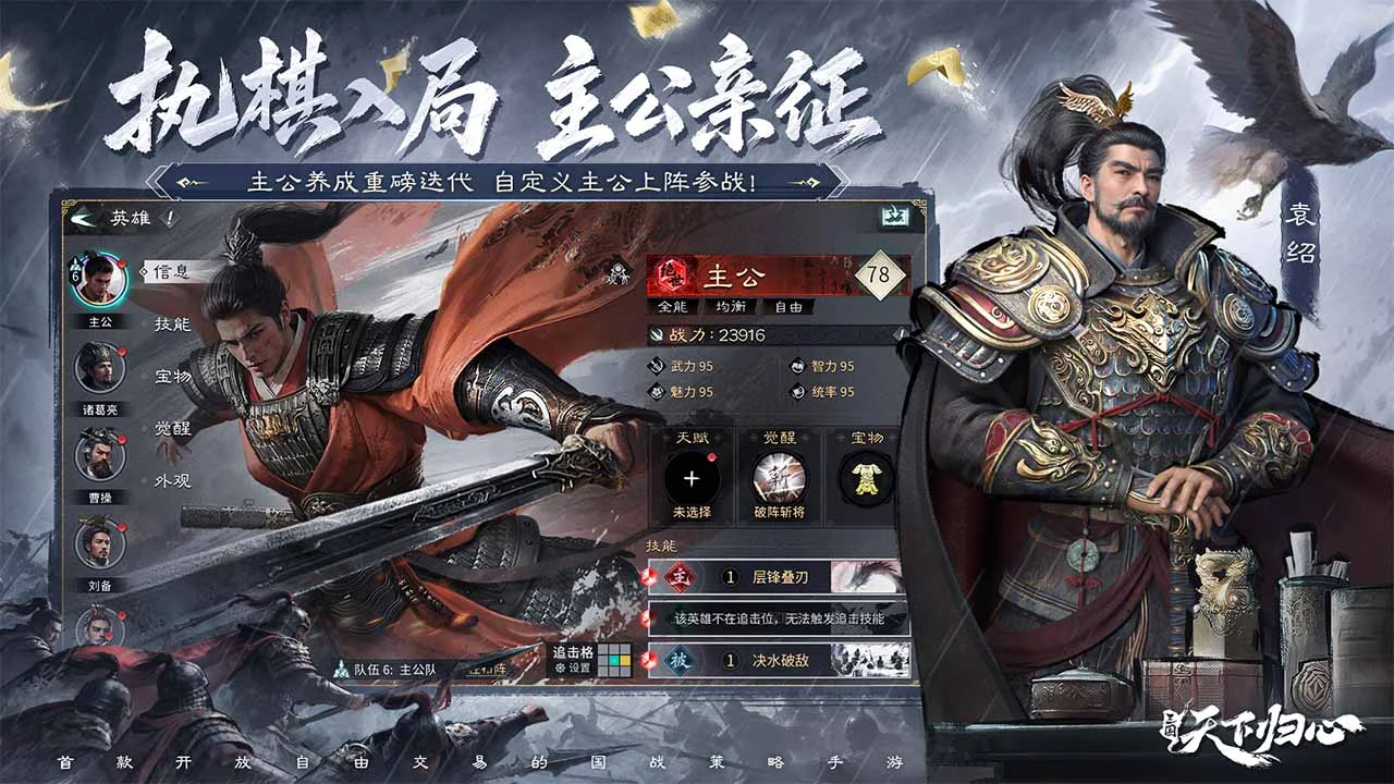 三国：天下归心图片