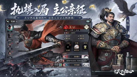 三国：天下归心图片_2