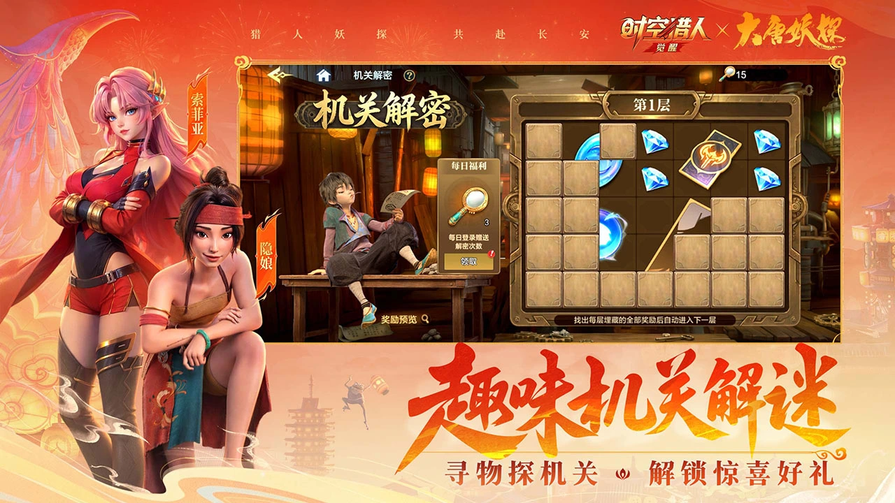 时空猎人·觉醒图片