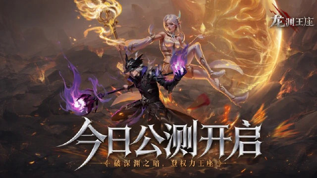 《龙渊王座》今日公测!上线狂送千抽,签到送5星传说级风宠!图片