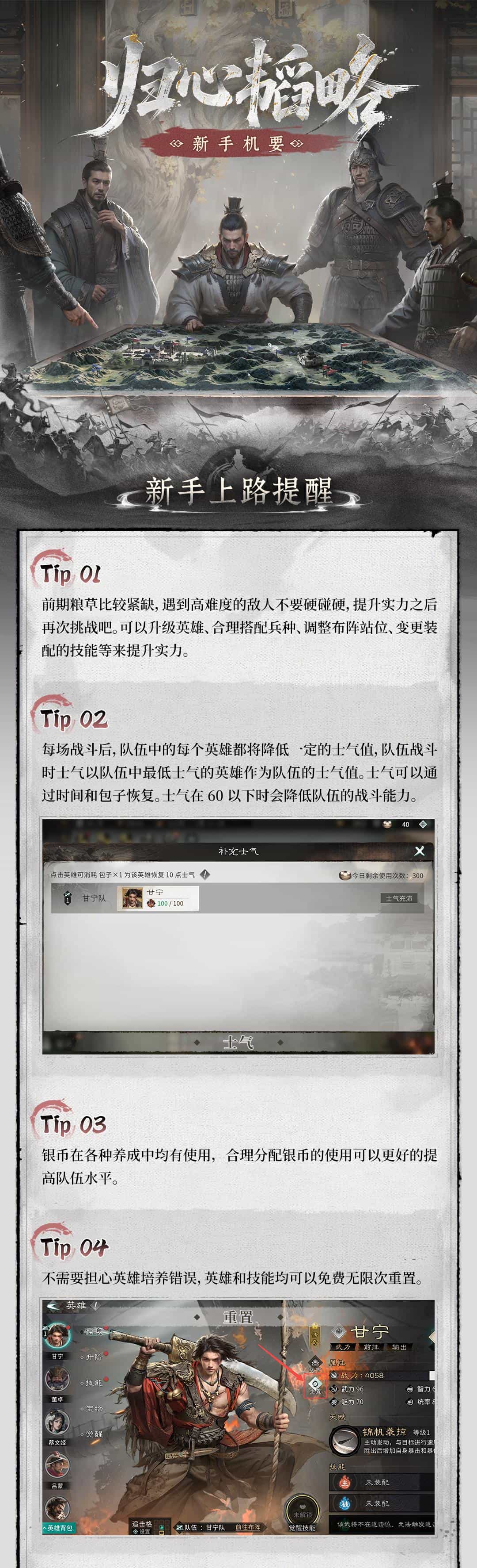 《三國：天下歸心》歸心韜略丨新手機(jī)要圖片_1