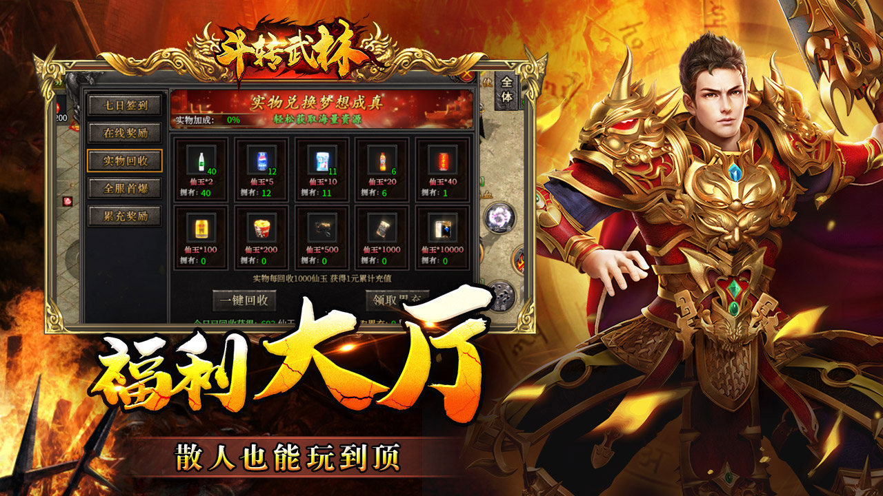 斗转武林图片_1