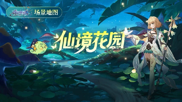 《奇幻梦旅人》【场景设定集】仙境花园：穿越兔洞，跟随多米一起探秘仙境！（内含福利）图片