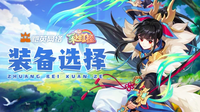 《彩虹橙》双刀装备选择图片