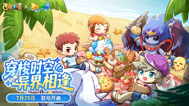 《西普大陆》联动情报|限定精灵「巨木将军」免费领，西游主题小屋上线图片