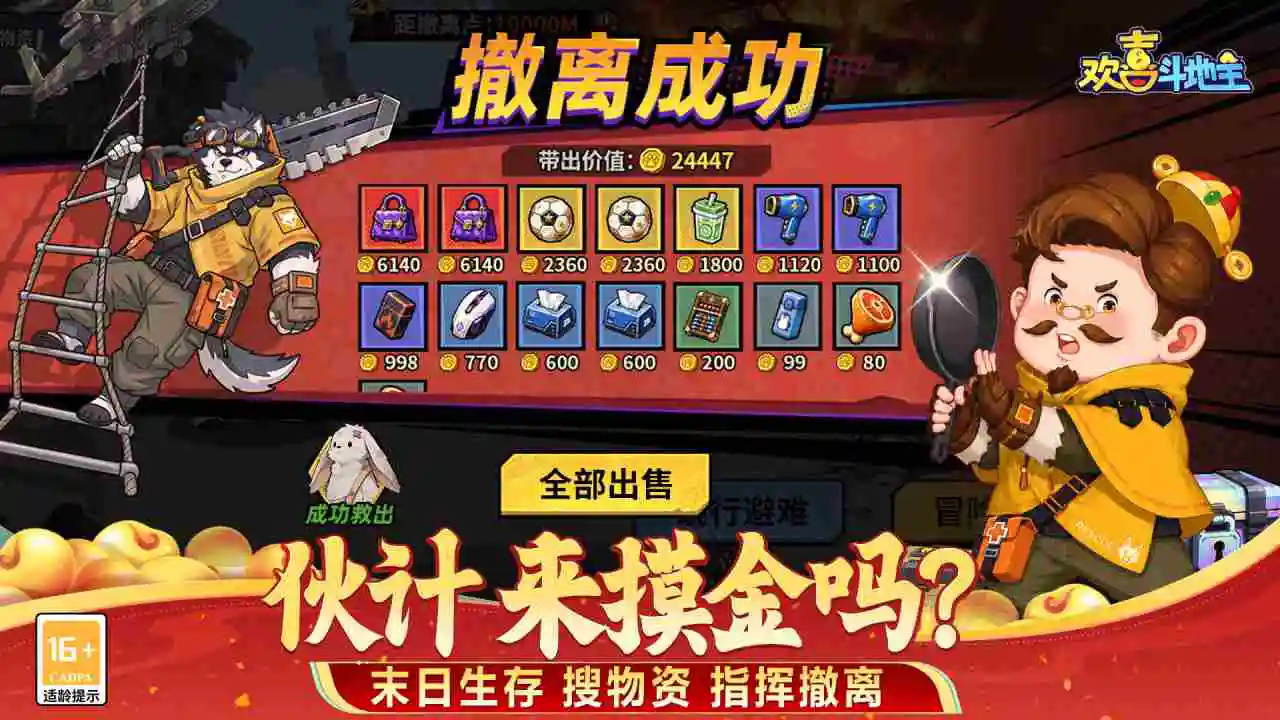 欢喜斗地主图片
