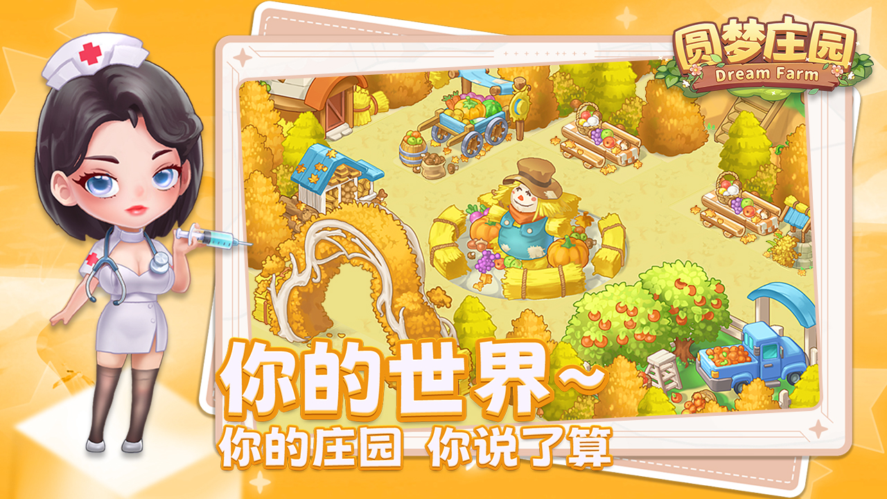 圆梦庄园停运图片_4