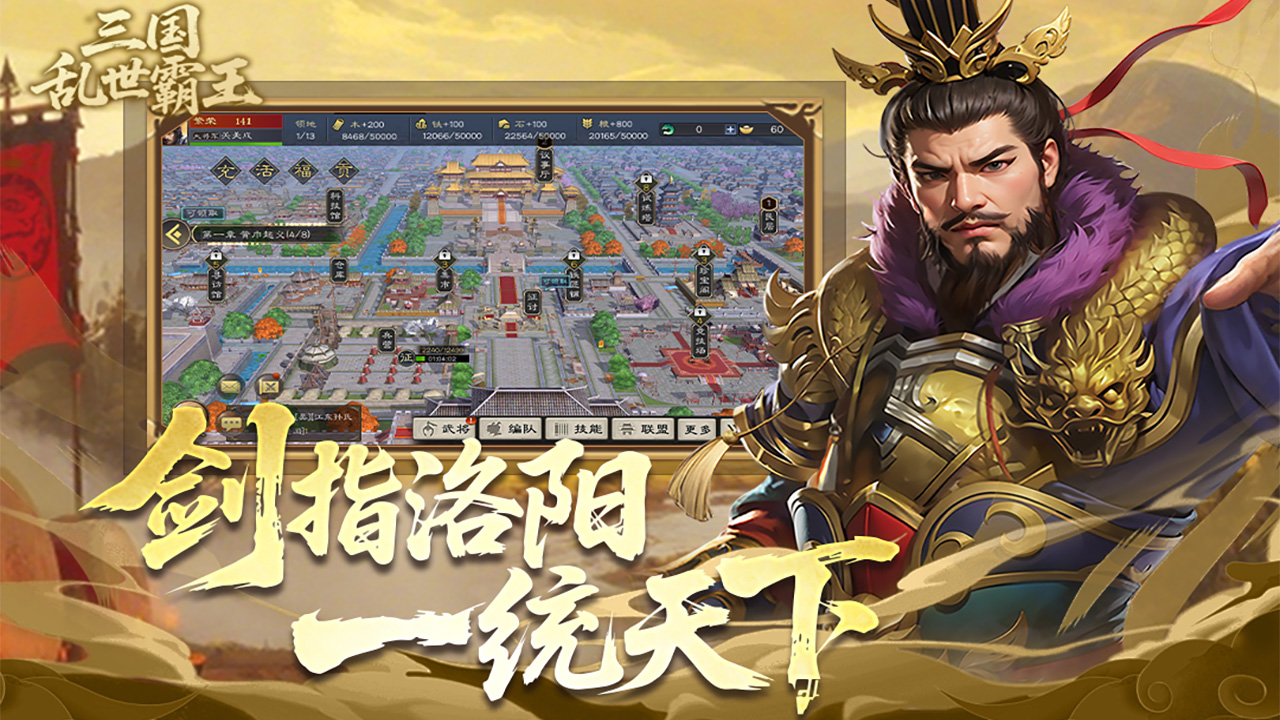 三國亂世霸王圖片_4