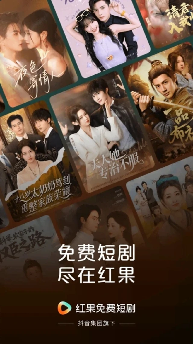 红果短剧图片_6