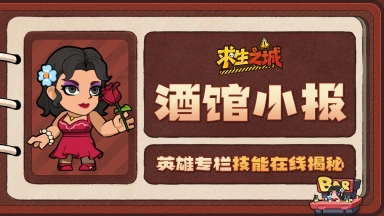 《求生之城》【酒馆小报】莉莉丝｜舞池唯一规则：小心灼伤！图片