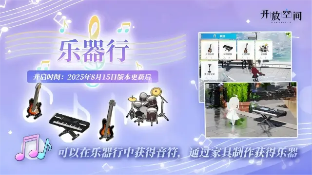 《开放空间》全新活动【乐器行】即将开启图片