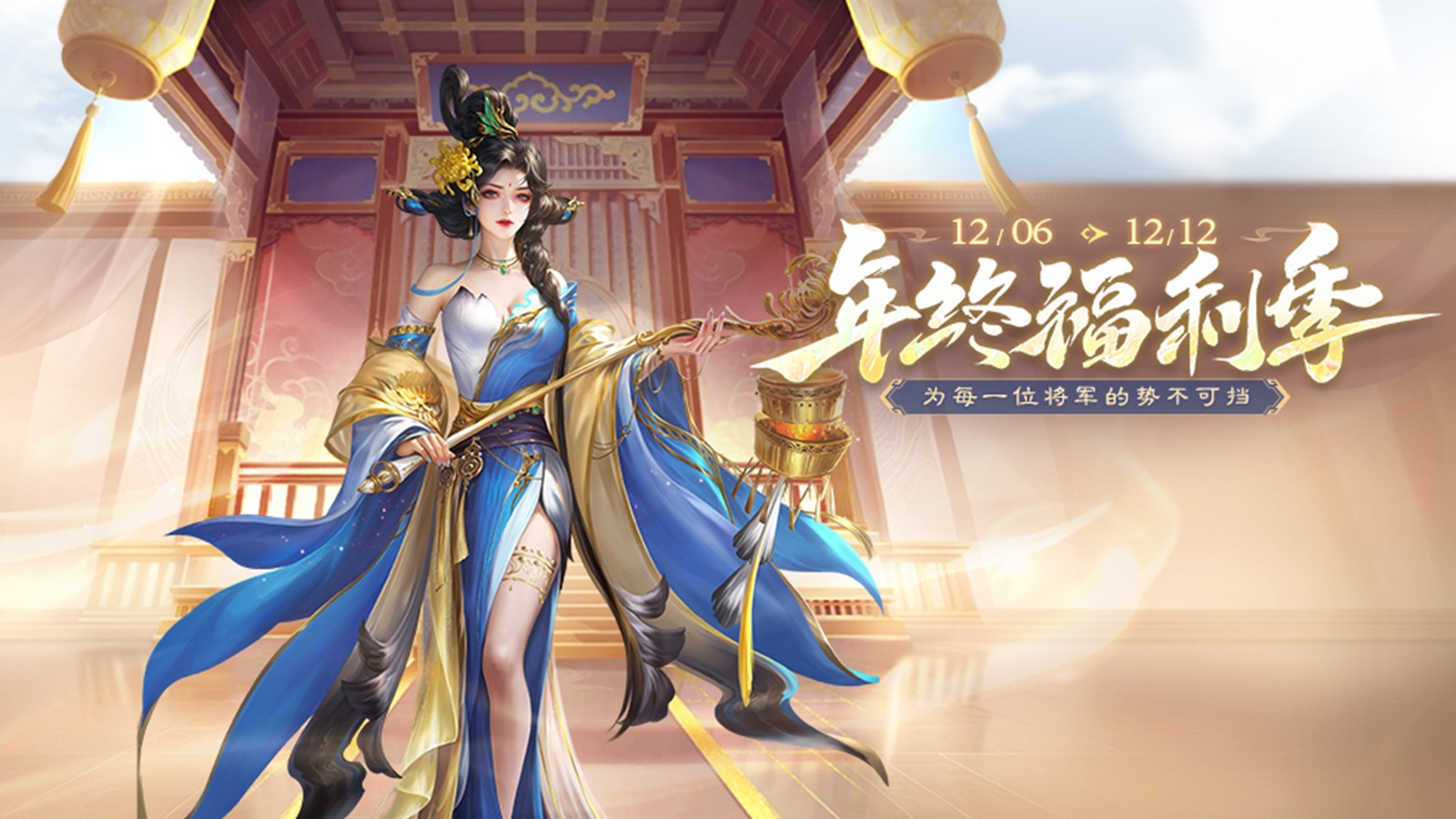 《三国杀移动版》 年终福利季图片_1