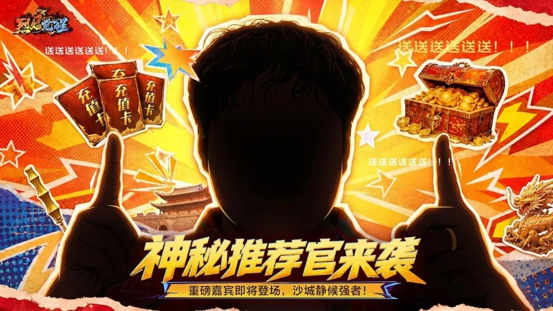 【新版本爆料第一弹】重磅嘉宾即将登陆玛法，猜中领专属好礼图片