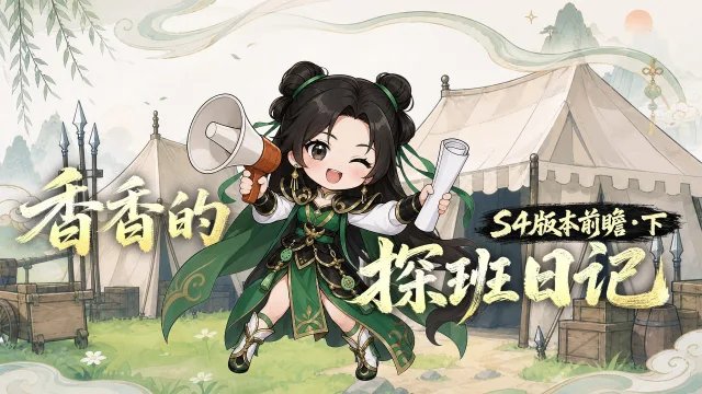 《三国：天下归心》香香探班日记丨策划面对面·S4『天道归心』前瞻（下）图片