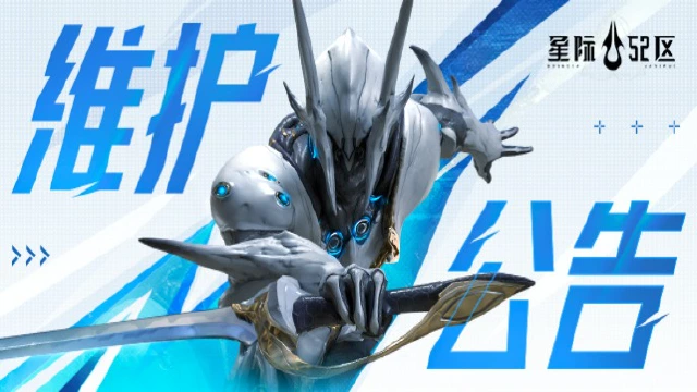 《星际52区》【本周福利】6.6更新维护公告丨攻壳机动队联动第二弹开启图片