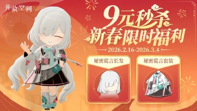 《开放空间》「新春福利」秒杀款·秘密谎言图片