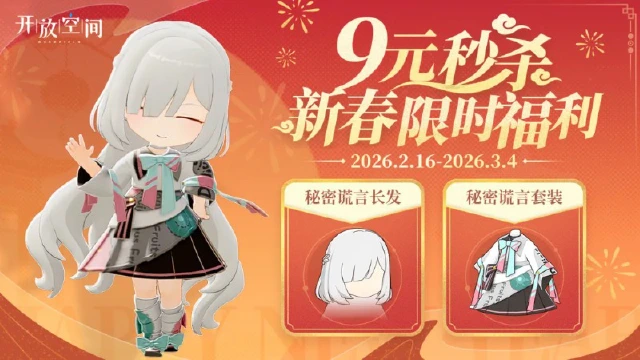 《开放空间》「新春福利」秒杀款·秘密谎言图片