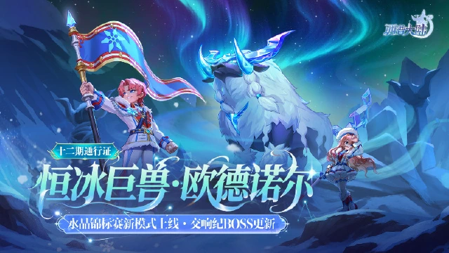 《西普大陆》10月17日版本前瞻| 第十二期通行证上线，交响纪元更新图片