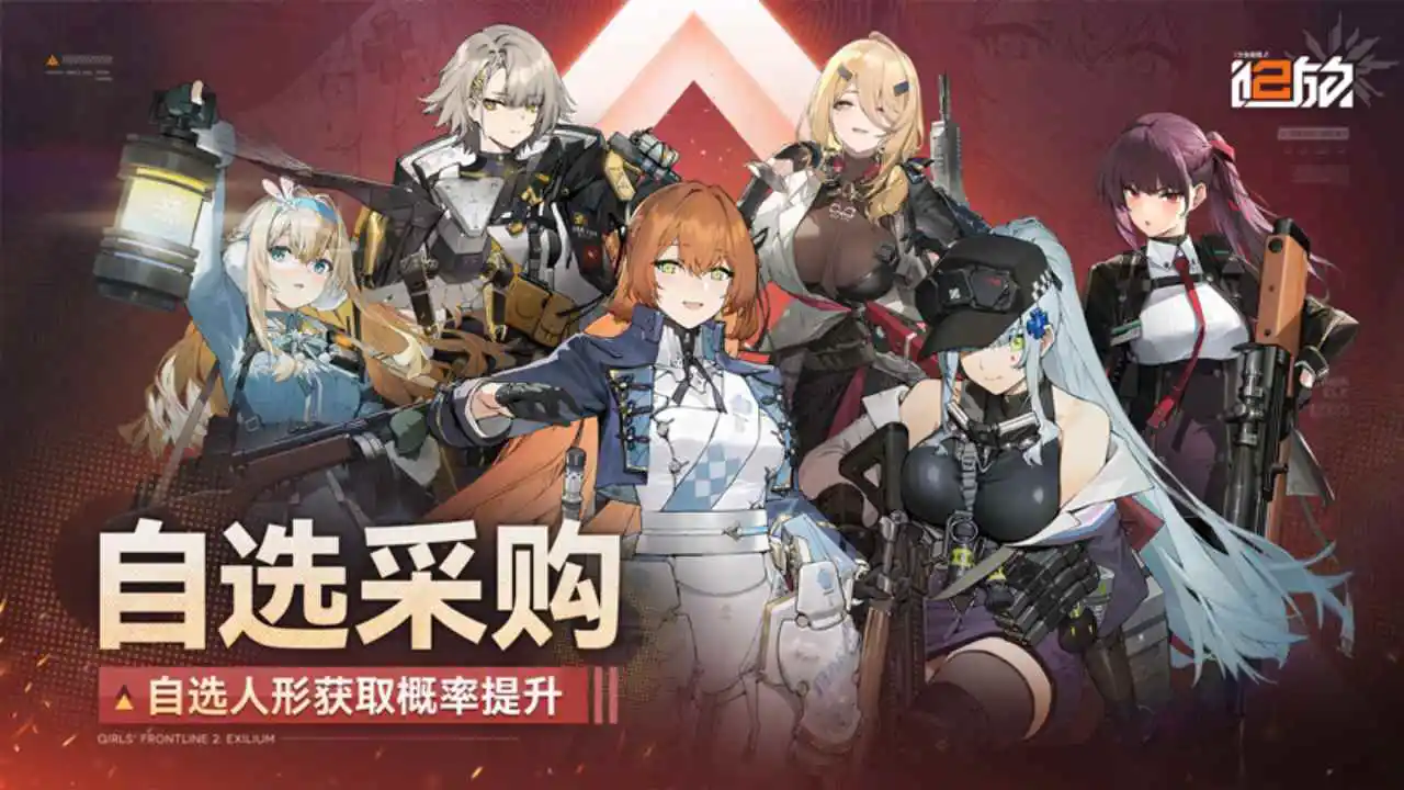 少女前线2：追放（电脑版）图片