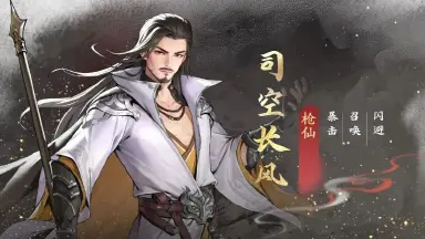 《少年歌行：风花雪月》版本爆料丨新侠客登场，神游玄境侠客【司空长风】前瞻图片