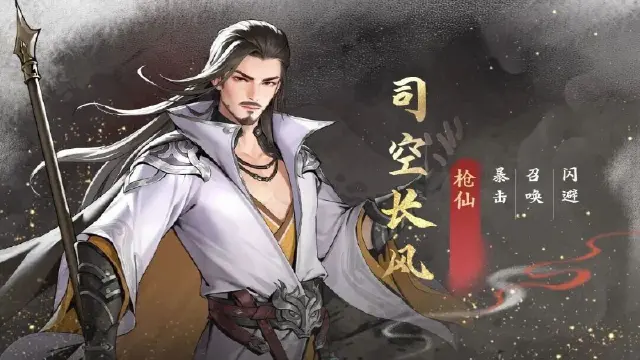 《少年歌行：风花雪月》版本爆料丨新侠客登场，神游玄境侠客【司空长风】前瞻图片