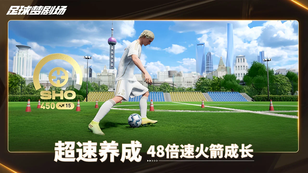 FC足球梦剧场图片