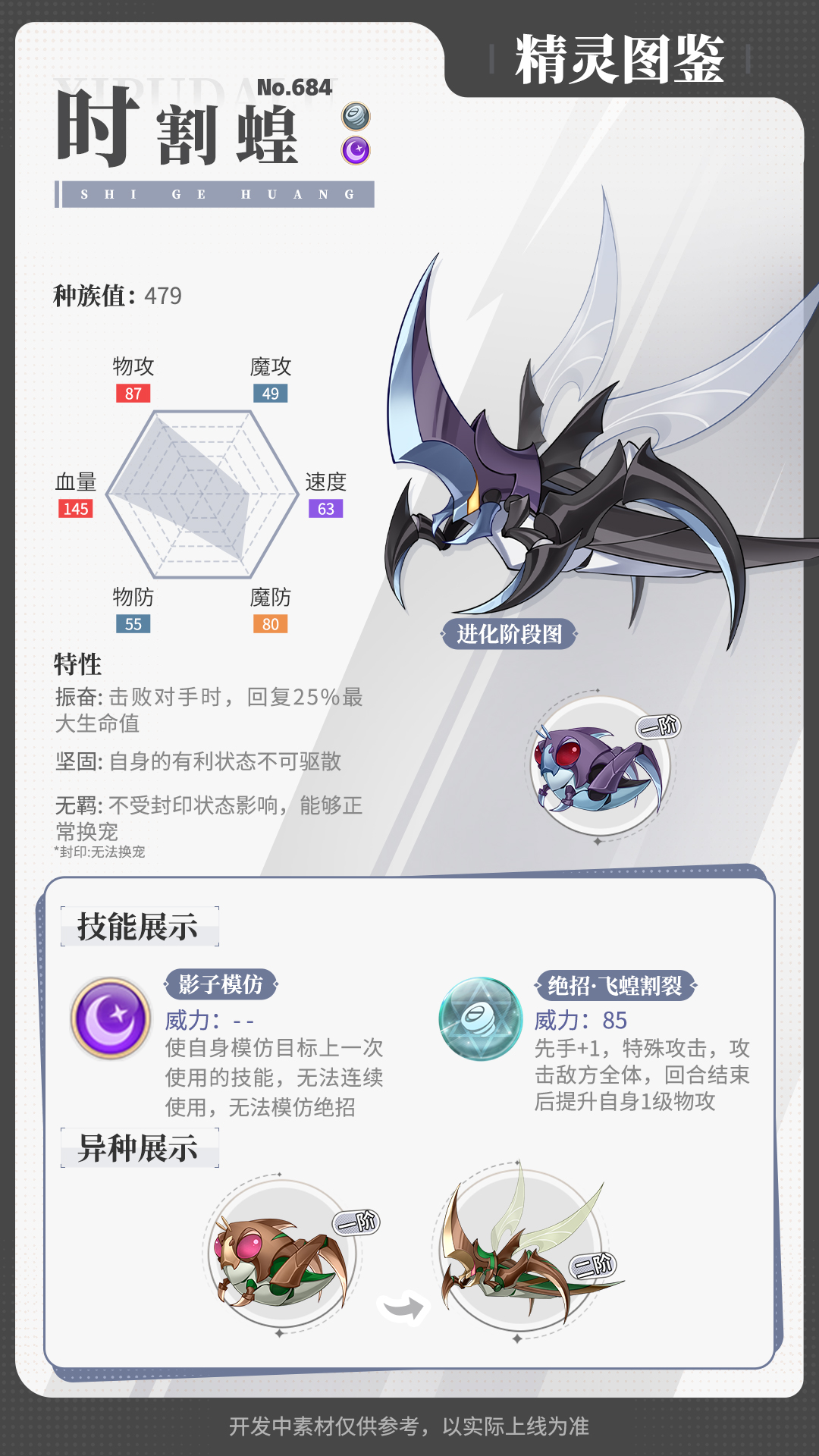 《西普大陆》精灵百科|骨顶虫&时割蝗&飞绒丁图片_3