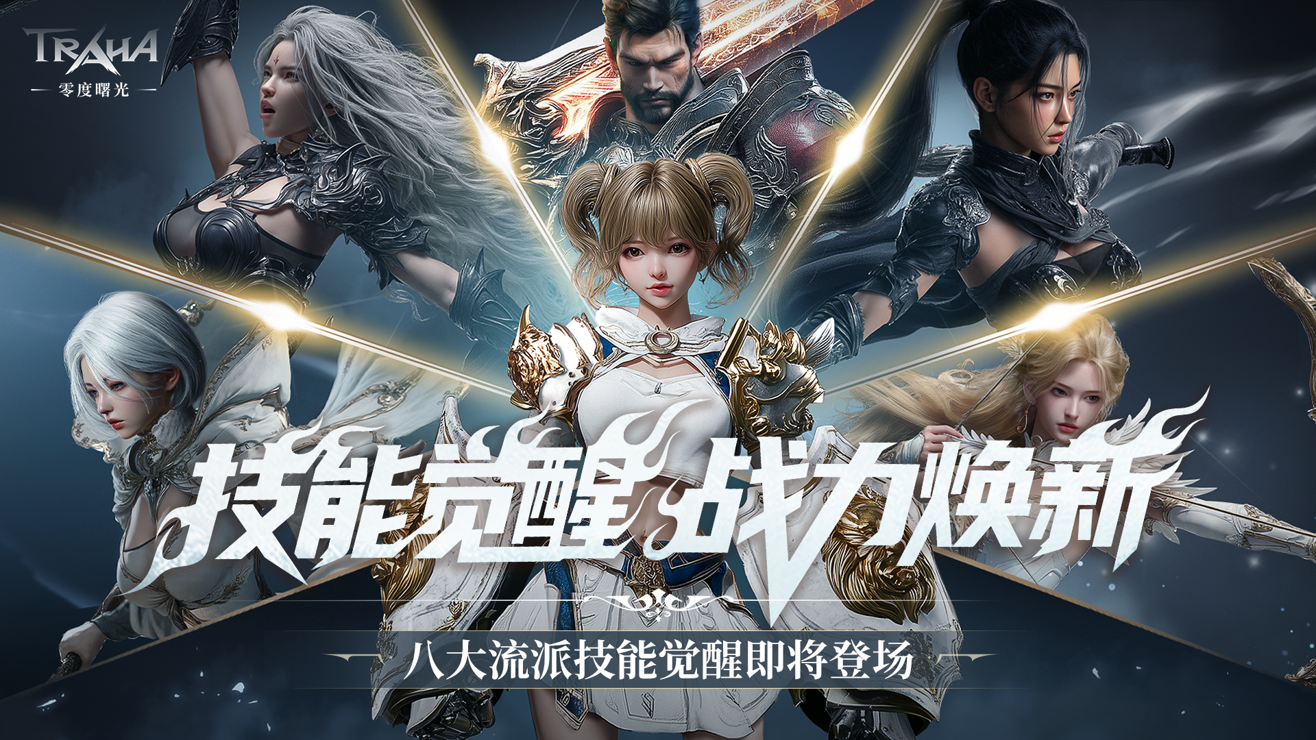 《零度曙光》新版本PR 霜燼之戰(zhàn)，覺醒破局！60級(jí)全新版本10月重磅來襲！圖片_1