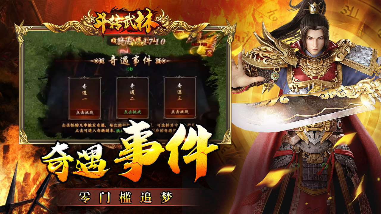 斗转武林图片_5