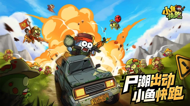 《小鱼快跑》-机宠探险活动攻略图片