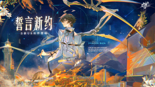 《龙族：卡塞尔之门》创世零谕！全新UR伙伴零号登场！图片