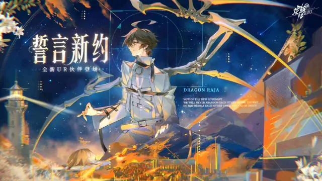 《龙族：卡塞尔之门》创世零谕！全新UR伙伴零号登场！图片